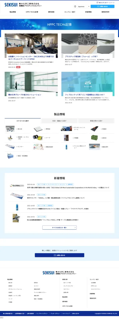 製品ポータルサイト